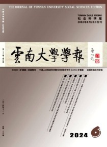 云南大学学报·社会科学版
